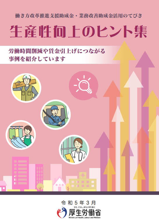令和4年度事例集表紙
