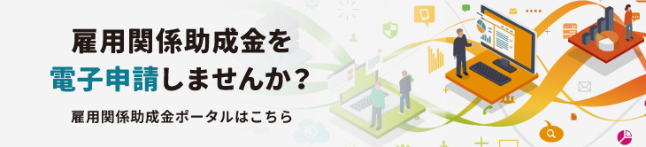 助成金ポータル開始