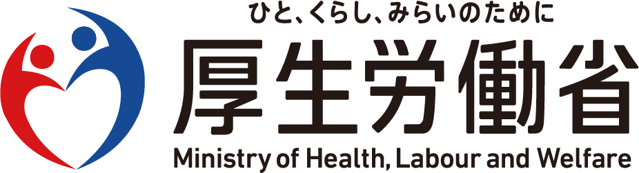 厚生労働省