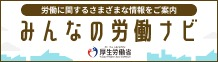 みんなの労働ナビ(ハローワークの求人・賃金データを四半期ごとに公表しています)