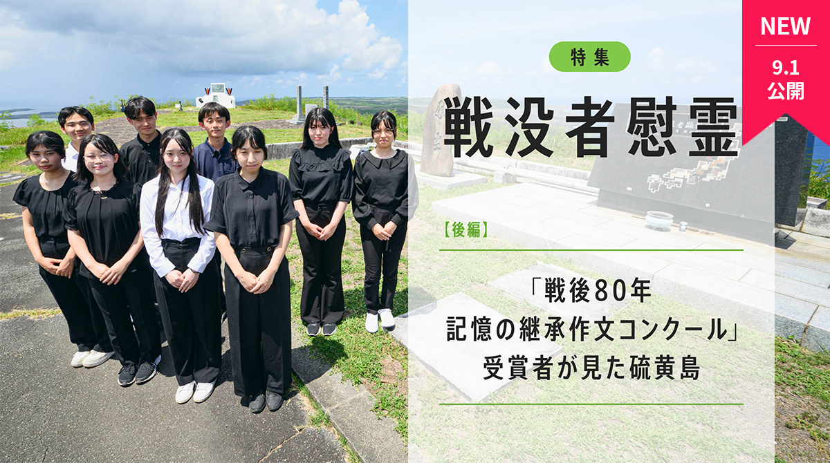 戦没者慰霊
